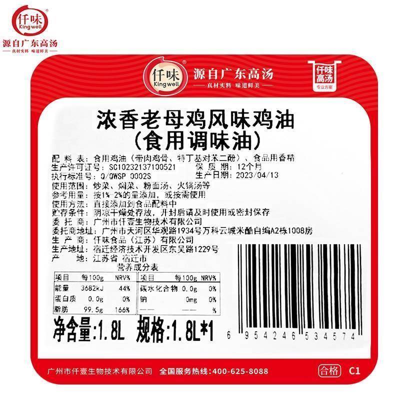 新品 仟味鸡油商用 浓香老母鸡风味鸡油1.8L 鲜香增色 餐饮调和油