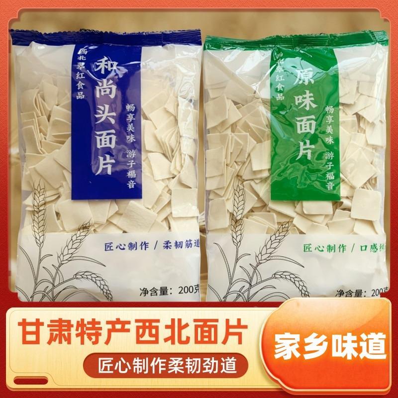 西北面片甘肃特产和尚头黑
