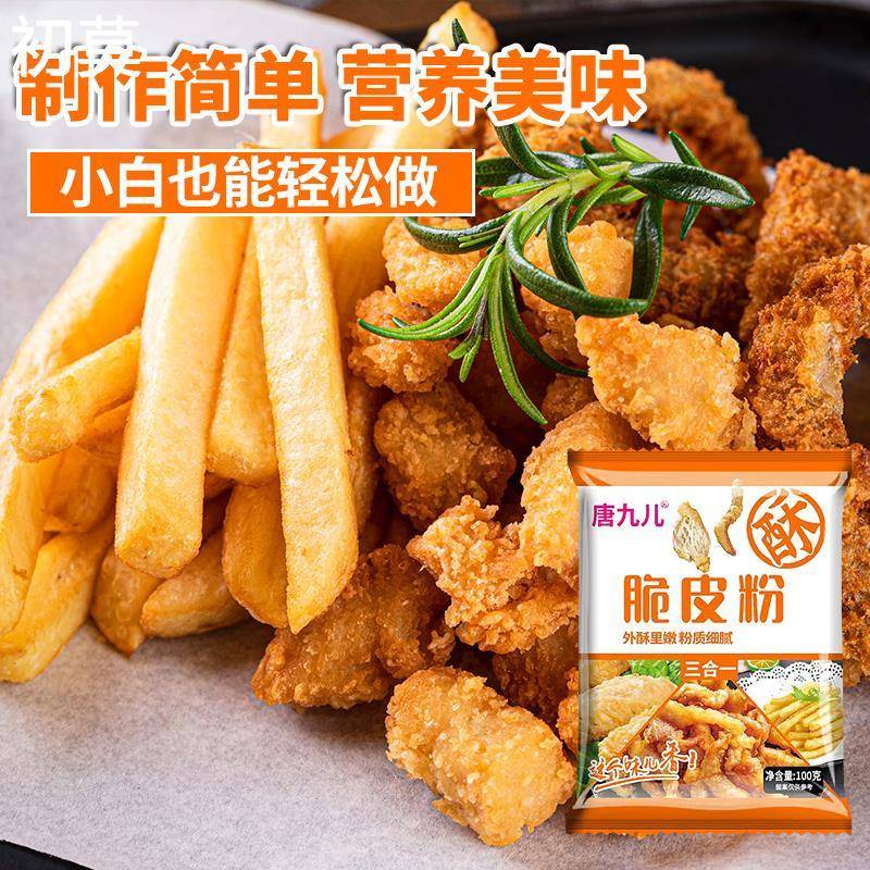 唐九儿脆皮粉脆皮炸粉正宗炸小酥肉专用粉鸡肉条裹粉100g酥脆粉料