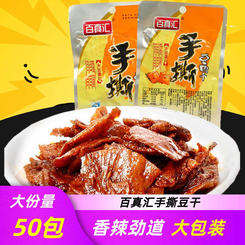 百真汇手撕豆干17g手撕豆肉干豆皮素肉香干香辣办公休闲辣条零食