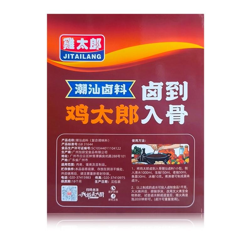 鸡太郎卤到入骨 卤水包 卤肉/鸡/鸭/鹅潮汕卤料包材料40克小包装