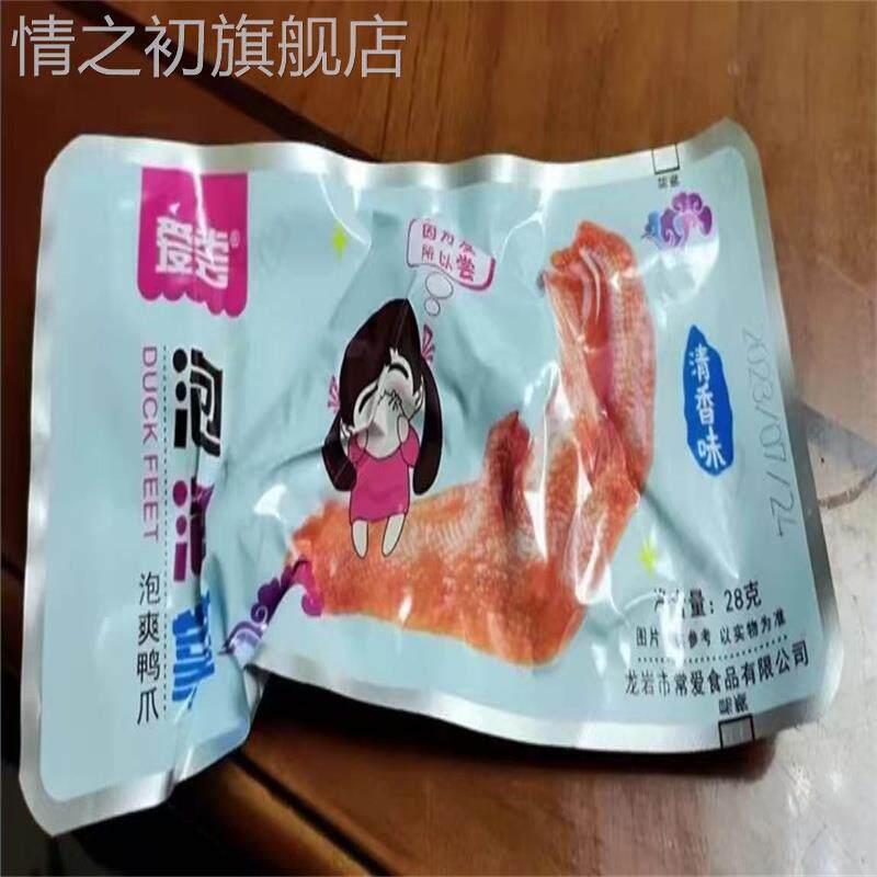 爱尝-龙岩泡鸭爪鲜泡大鸭