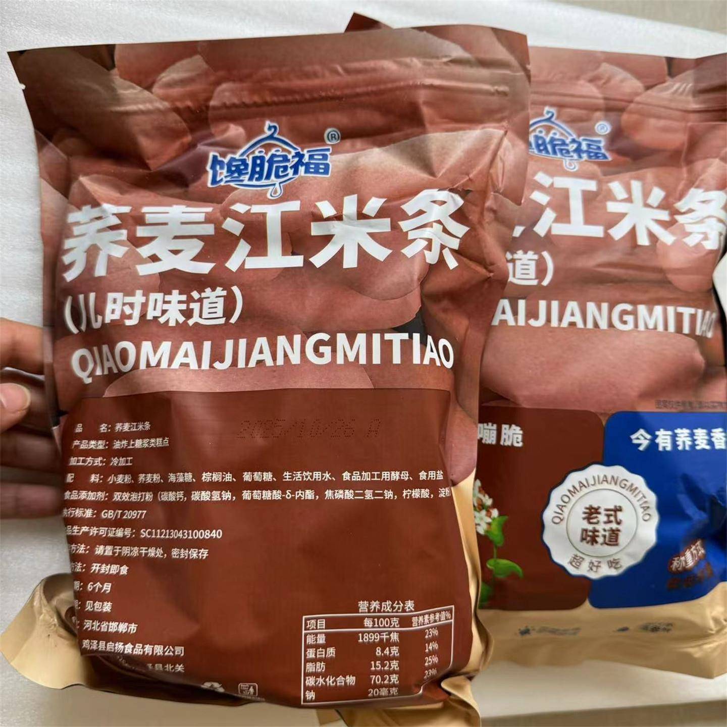 正宗荞麦江米条老式零添加蔗糖山药雪花条可食用经典方