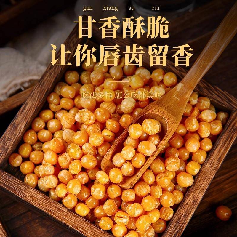 新货黄金豆商用油炸豌豆黄豆粒装熟香酥脆解馋下酒菜豆子小零食下