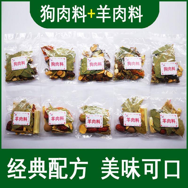 狗肉料包香料调料广西玉林焖煮炖脆皮香肉配料火锅料汤料佐料大料