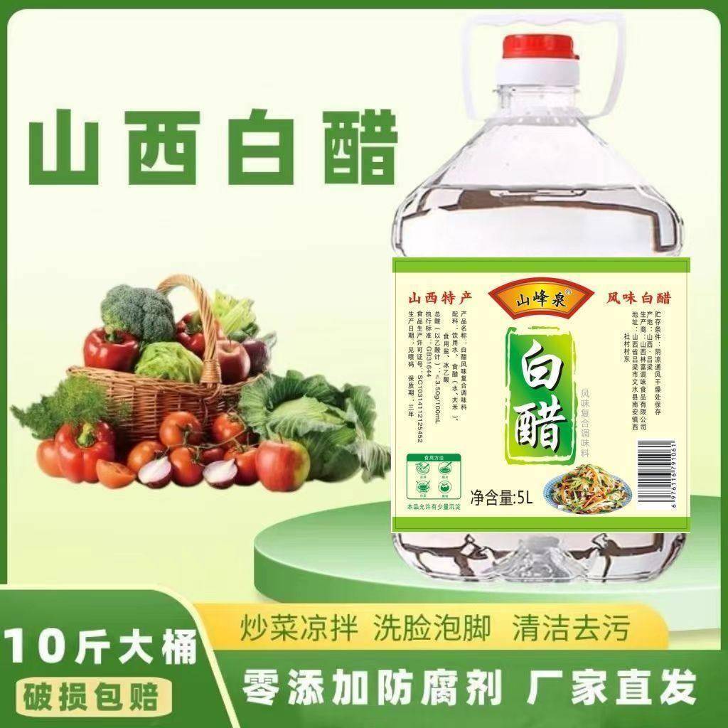 山西白醋10斤大桶纯粮酿造风味食用白醋泡脚洗脸去污除垢