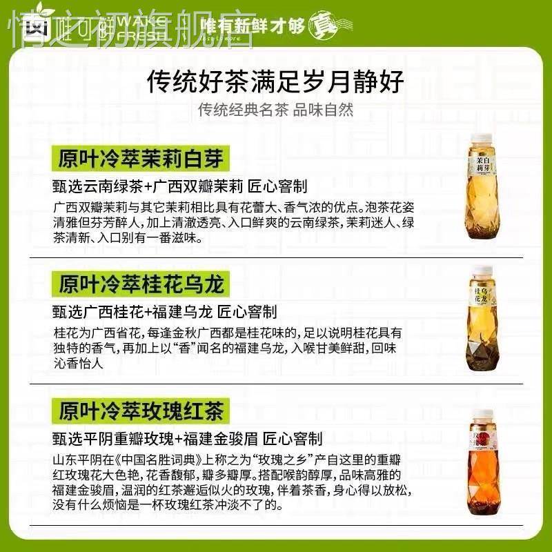 唯可鲜冷萃茶液桂花乌龙茉莉花冷萃茶饮料玫瑰夏天瓶装冷泡茶饮料