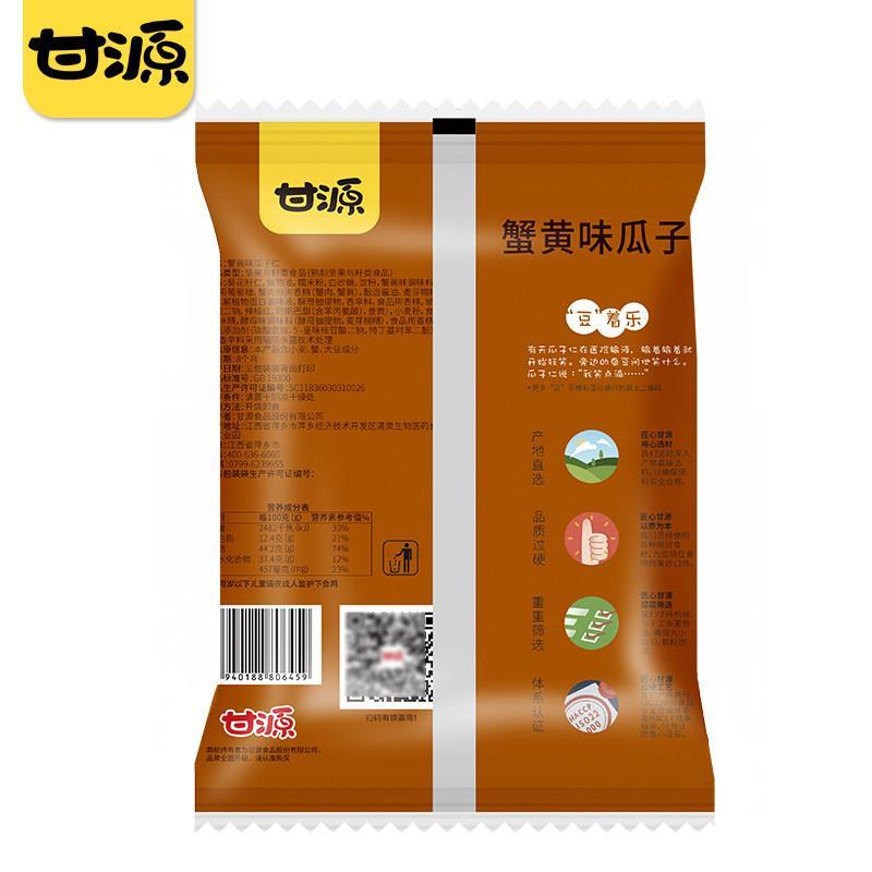 甘源蟹黄味瓜子仁500g网红小包装葵花籽炒货小零食休闲食品小吃