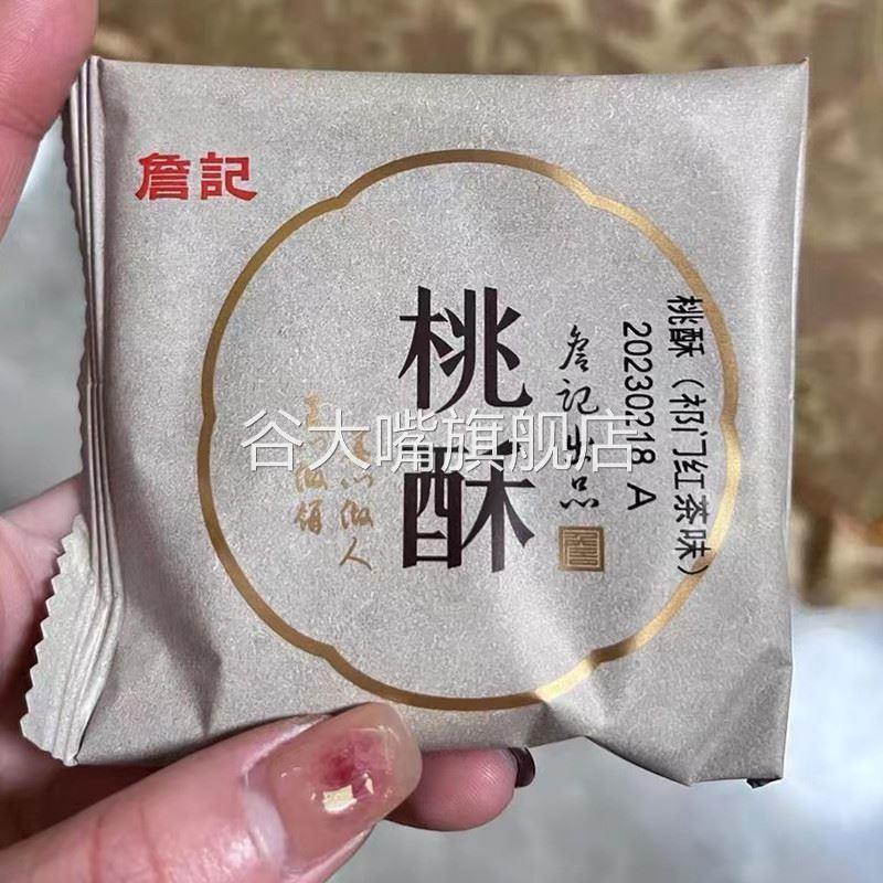 ¥詹记桃酥单独小包装中式