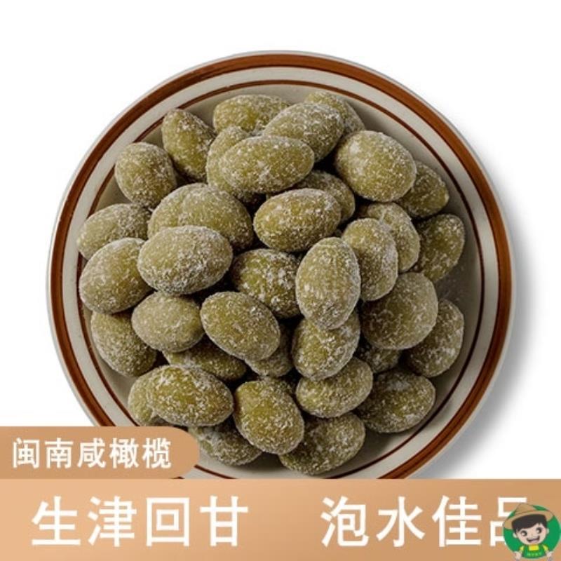 福建超咸橄榄 盐津腌制橄榄 煲汤 炖汤 泡茶饮 闽侯特产 零食果干
