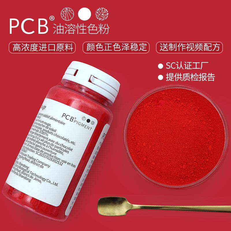 新货PCB油溶色粉正红巧克力DIY口红进口料油溶性色素蛋糕淋面烘焙