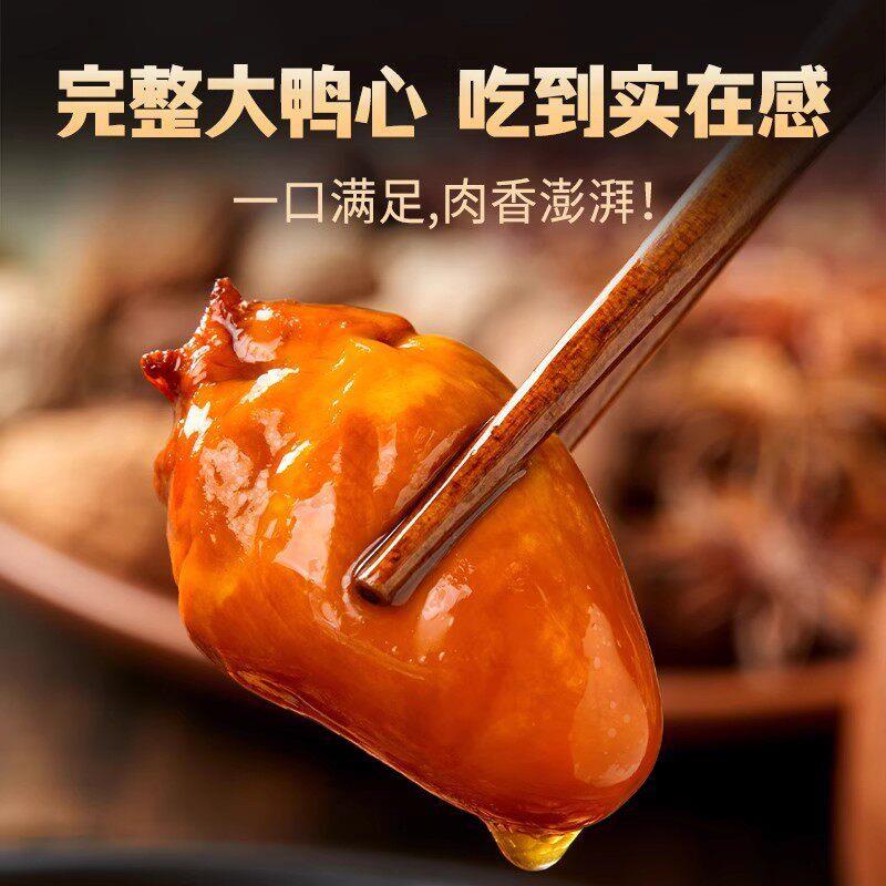 小石头鸭心零食开 袋即食麻辣解馋卤味熟食包装鸭货非鸡心下酒菜