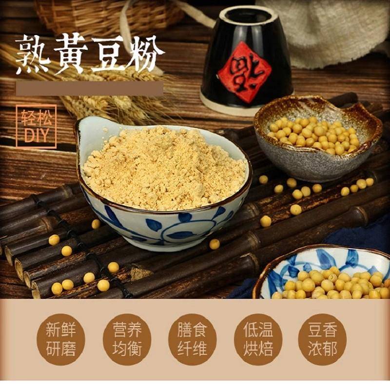 黄豆粉炒熟黄豆面粉即食糍粑商用豆乳奶茶驴打滚烧烤干料原味现磨