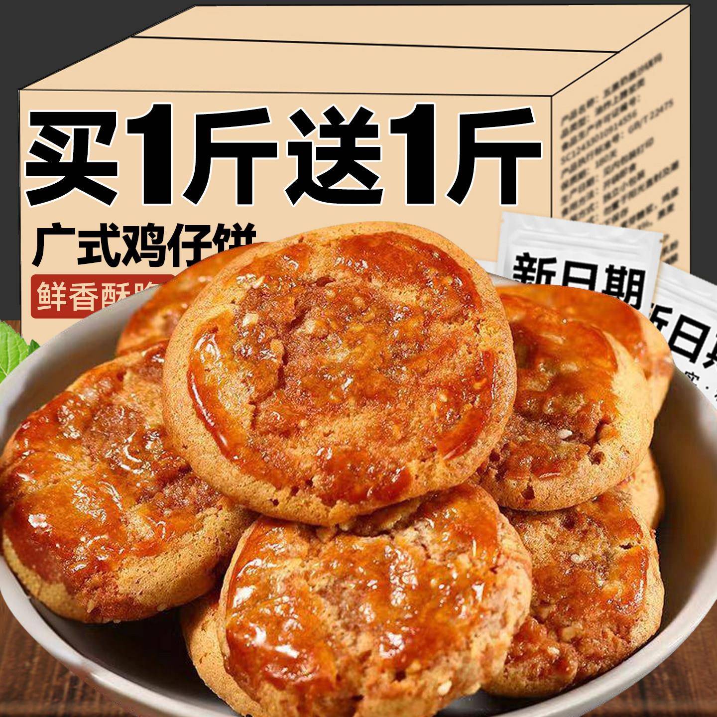 新货鸡仔饼正宗广东式特产陈皮南乳酥饼糕点心春节年货咸味零食伴