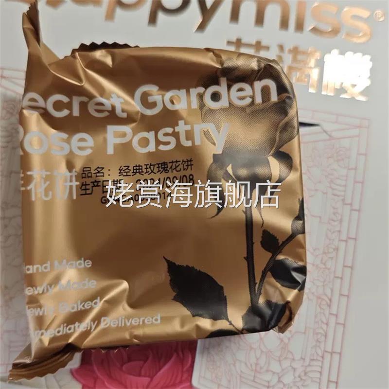 花满楼鲜花饼云南特产玫瑰鲜花饼中秋伴手礼玫瑰小饼网红糕点点心