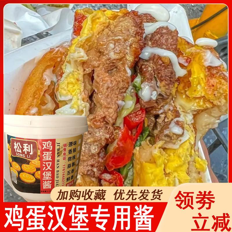 鸡蛋汉堡专用酱肉蛋堡香辣