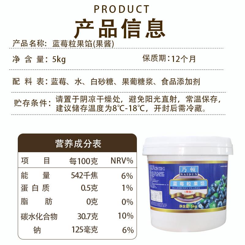 新货乃顿蓝莓果馅烘焙专用蓝莓果酱整颗菠萝榴莲果馅烘焙原料商用