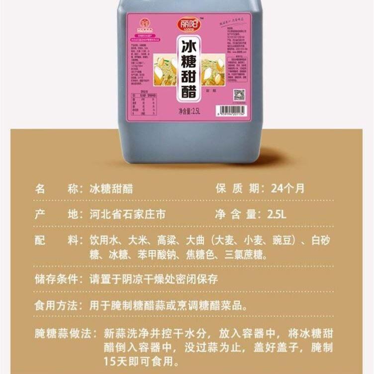丽阳冰糖甜醋糖蒜汁腌蒜醋料汁腌萝卜酸甜酸辣甜醋猪脚姜炒菜佐料