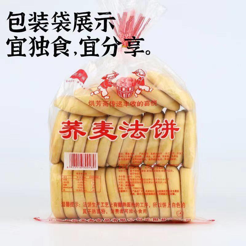 湖南特产荞麦发饼老面发饼传统老式法饼70年代怀旧饼干小零食早餐
