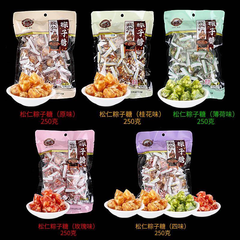 松仁粽子糖松子玫瑰桂花上海苏州特产老式薄荷糖果零食硬糖250克