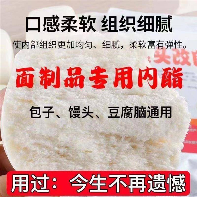 内脂馒头包子专用小包装不醒面膨松光滑改良剂零醒发专用配方商用