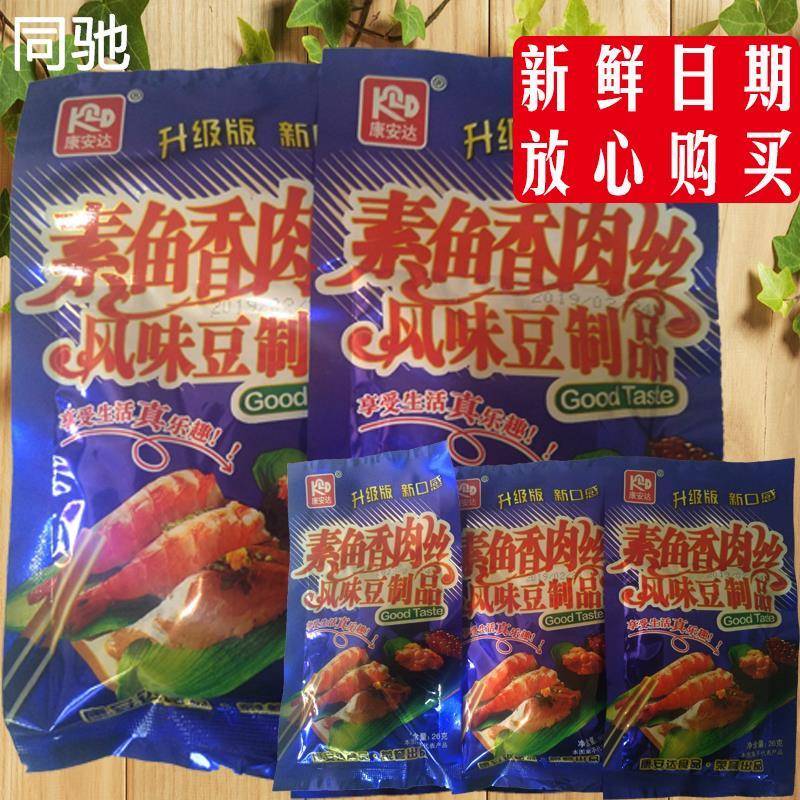 素鱼香肉丝20袋包邮食品怀旧麻辣豆制品辣条辣片亲嘴辣条碳烧面筋