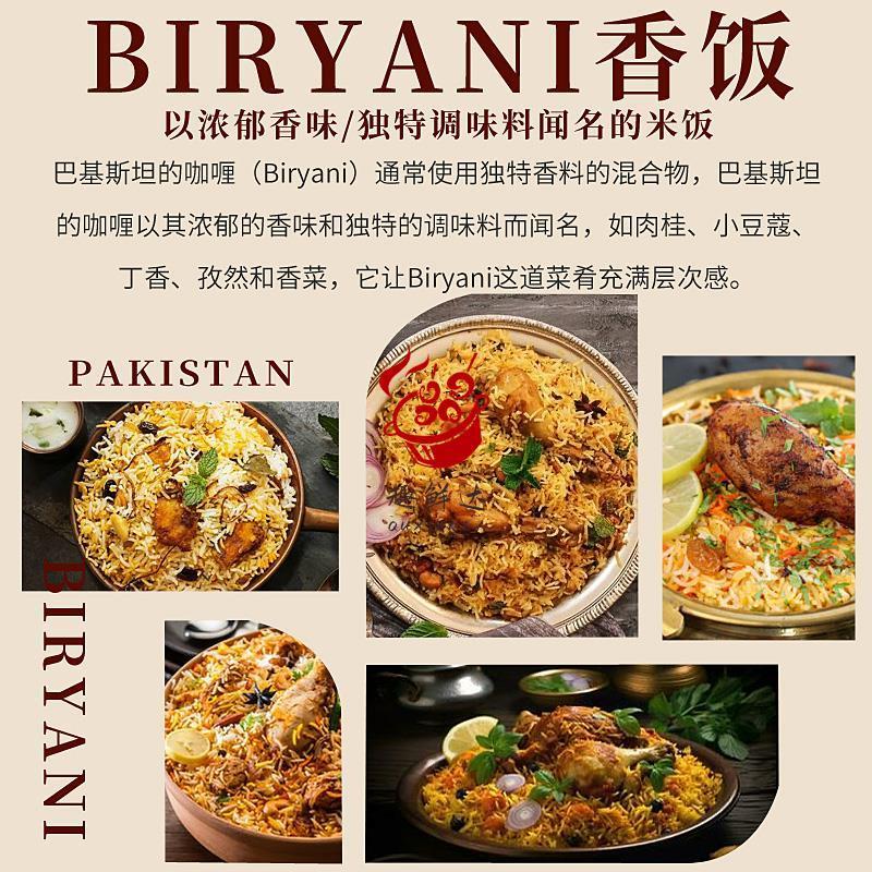 焖肉饭调味粉巴基斯坦进口
