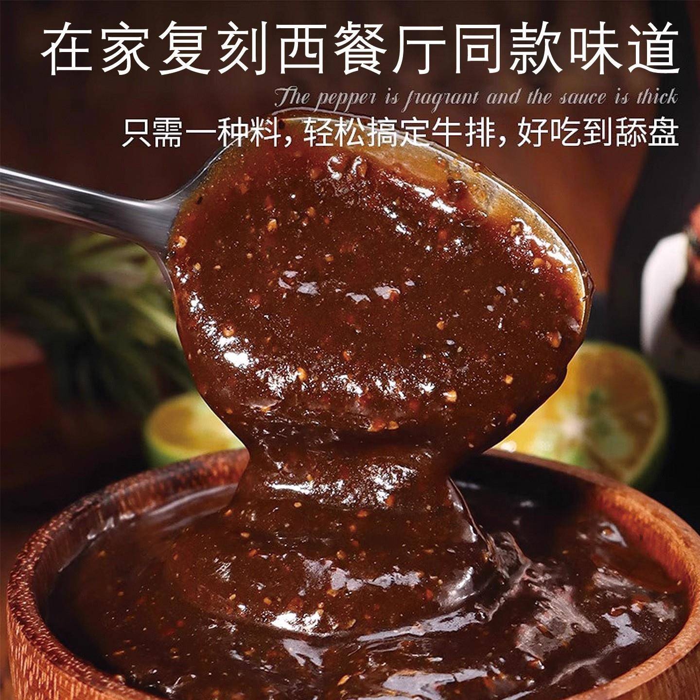 黑胡椒酱牛排专用0添加黑椒汁官方旗舰店家用意面烤肉披萨调味料