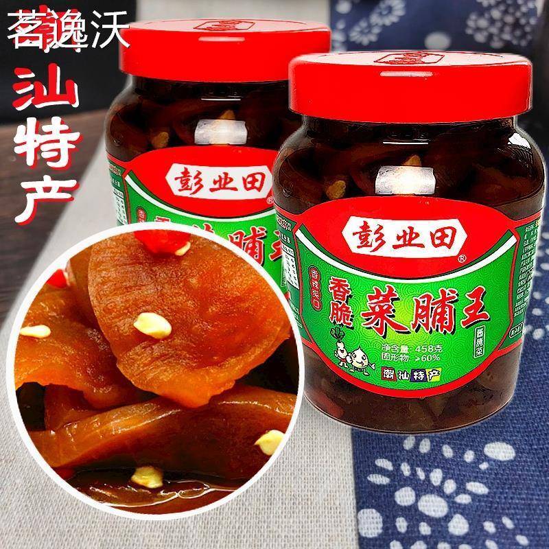 彭业田香脆菜脯王广东潮汕咸菜潮州下饭菜老品老菜脯萝卜干特产