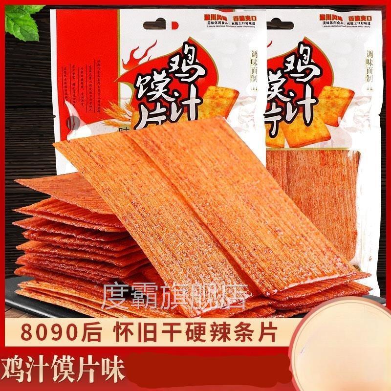 鸡汁馍片辣条香辣片干的硬