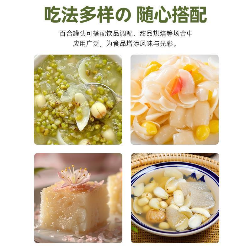 权焠帮百合罐头糖水莲子银耳百合即食饮料商用家用配料奶茶店原料