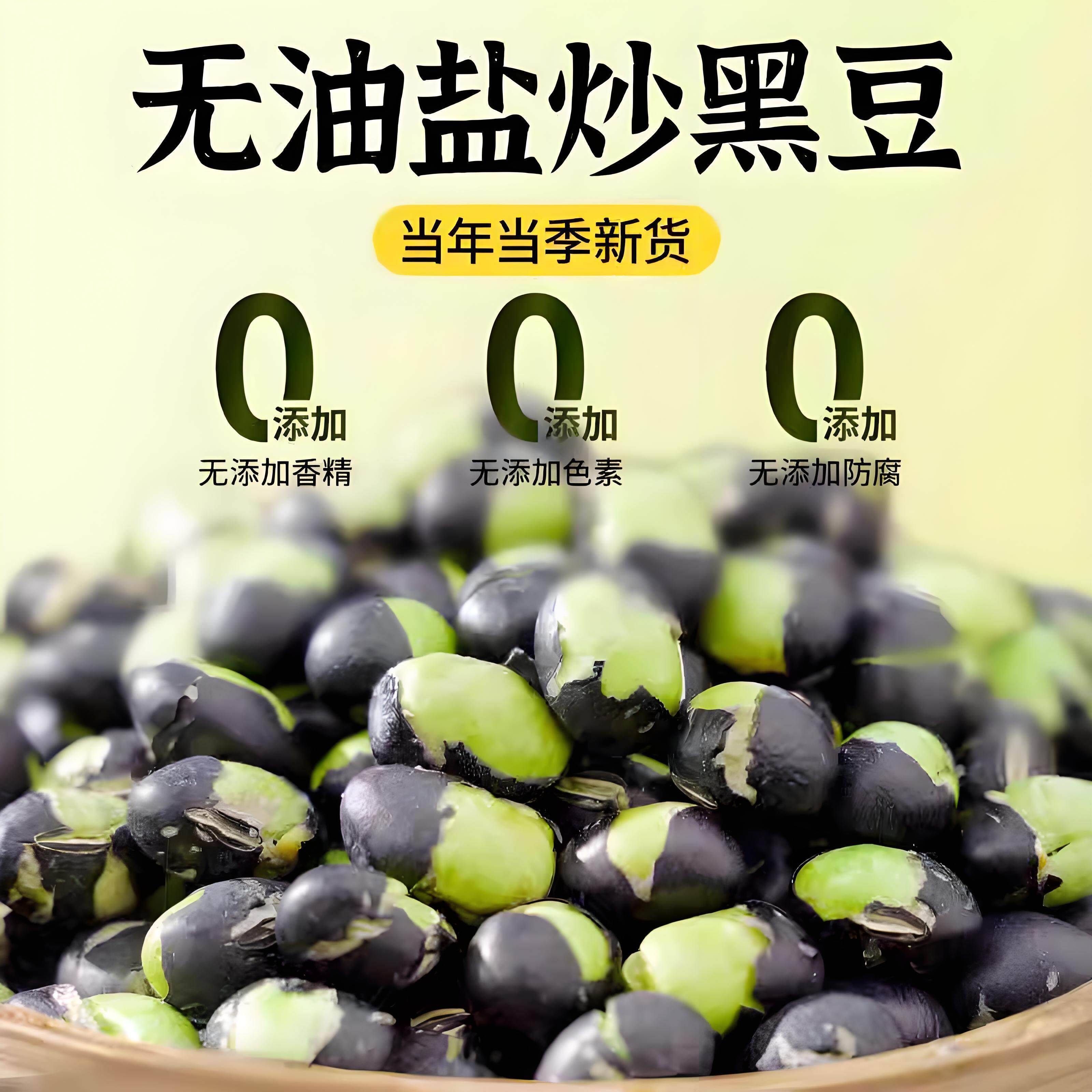 盐炒黑豆熟即食原味非转基因农家正宗休闲官方旗舰店补零食肾新货