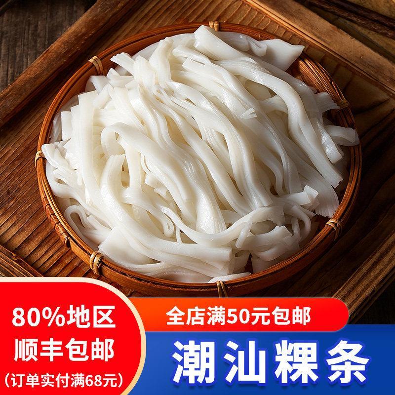 潮汕粿条汕头牛肉丸果条汤