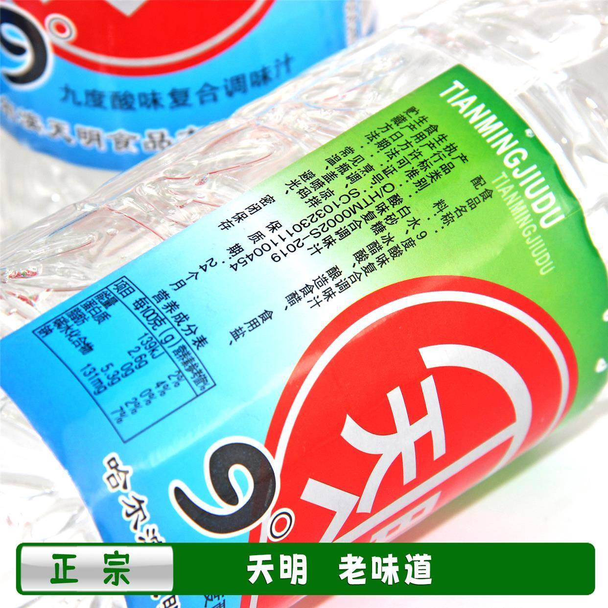 九度白醋天明9度米醋 天明醋味复合调味汁凉拌糖醋溜调料 3瓶包邮
