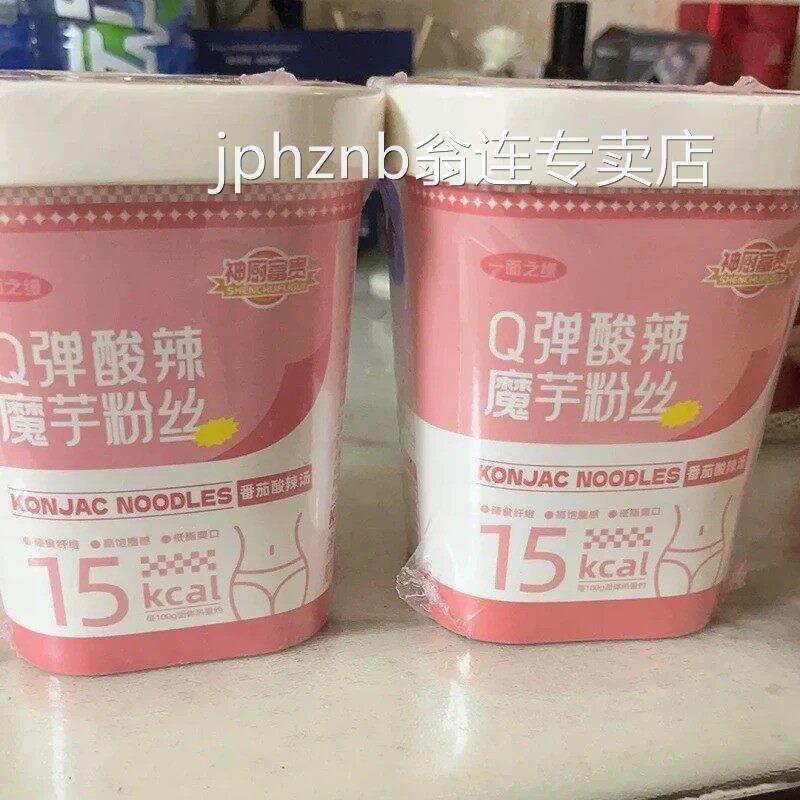 魔芋面代餐饱腹主食品低卡0脂肪魔芋酸辣粉方便粉丝速食宿舍桶装