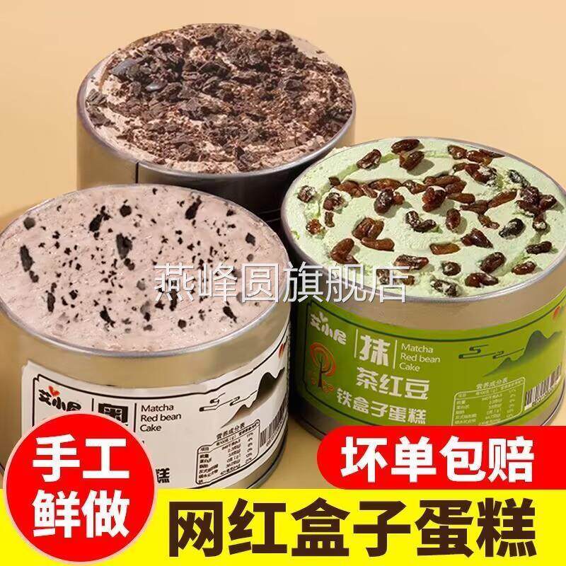 网红即食铁盒蛋糕千层奶油