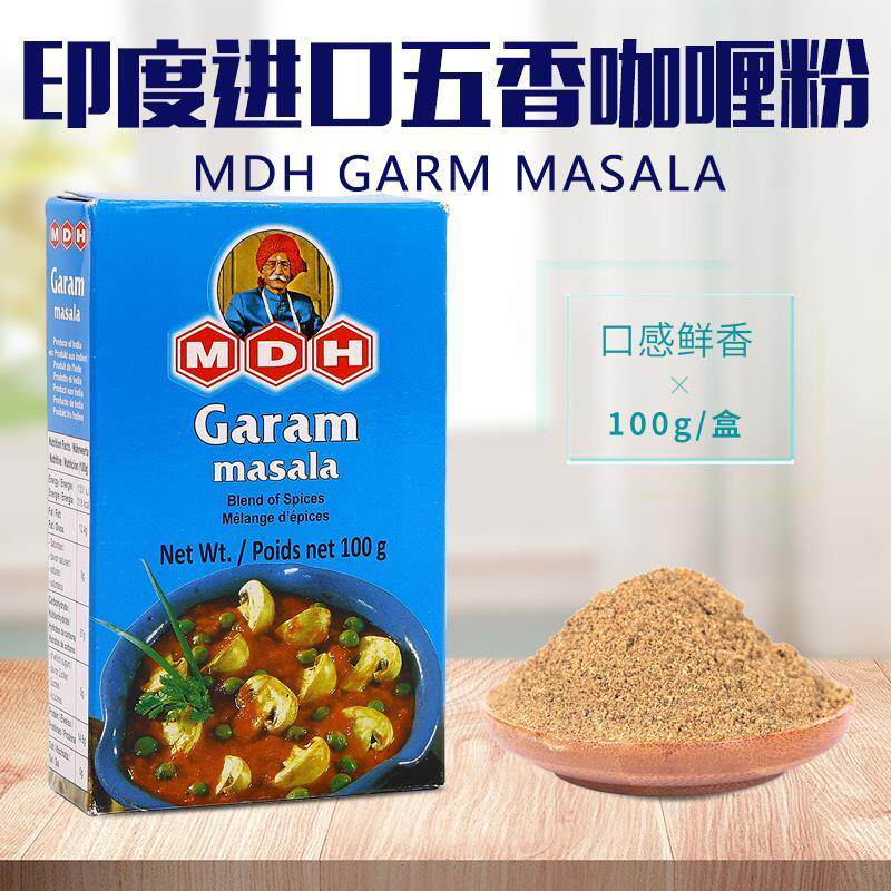 五香咖喱粉印度原装进口MD