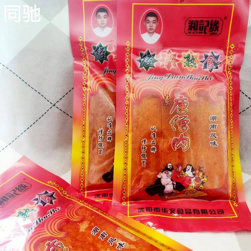 和记源素唐僧肉辣片辣条调味面制品面筋8090后零食大辣片下酒菜