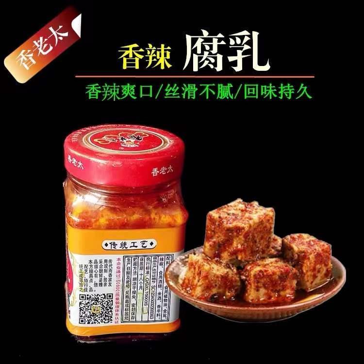 香老太五香,红油,香辣腐乳210g*1单瓶 桂林腐乳广西桂林特产红