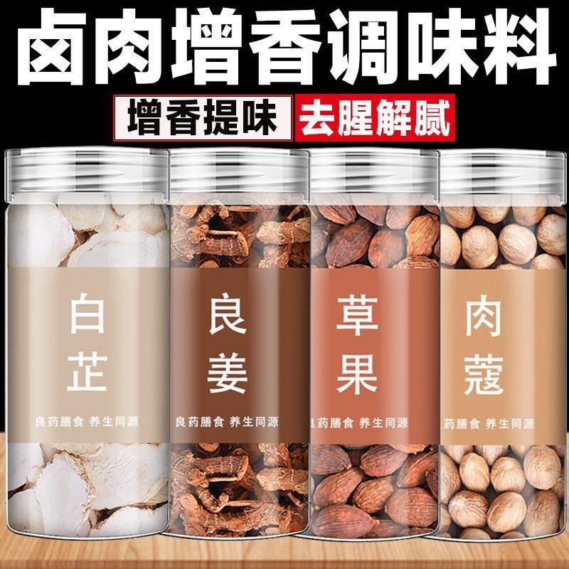 调料香料大全良姜白芷肉蔻