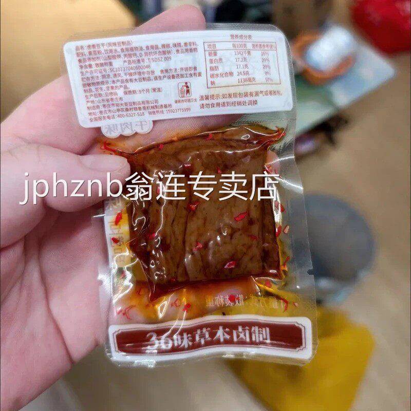 川老爷卤香豆干老式卤干子卤味豆干价休闲素肉风味豆制品零食
