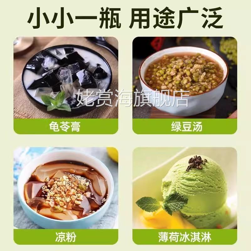 食用薄荷香精浓缩液苏式绿豆汤原料老式薄荷水冰凉粉专用薄荷汁