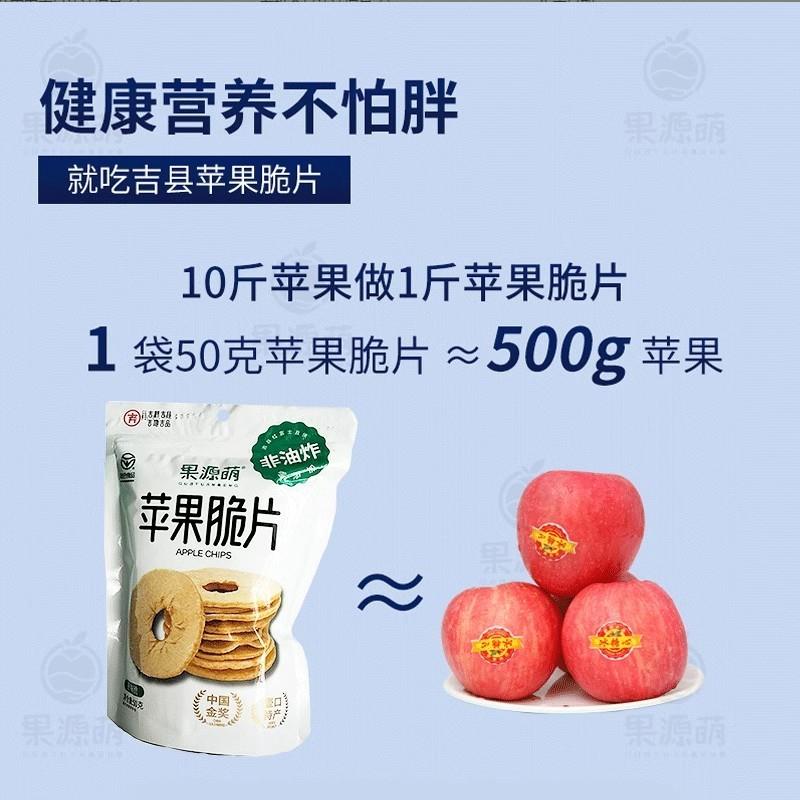 极速果源萌苹果干脆片零添加剂山西特产精选优质红富士冻干零食