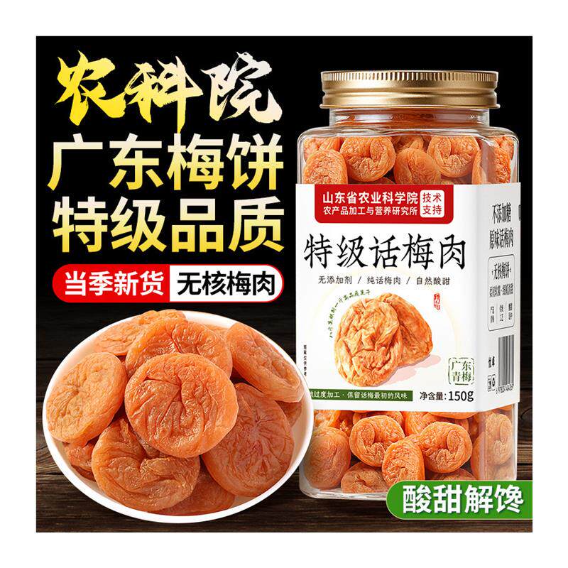 新品特级话梅肉无核日式梅