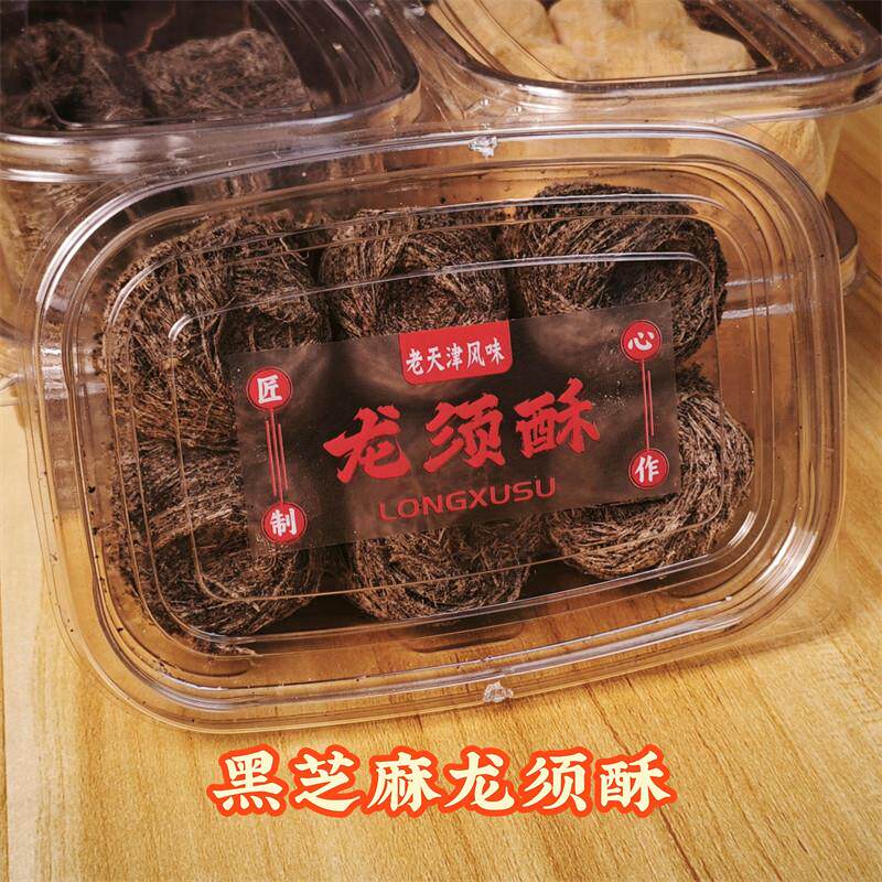 新品龙须酥天津特产龙须酥手工龙须糖黑芝麻味