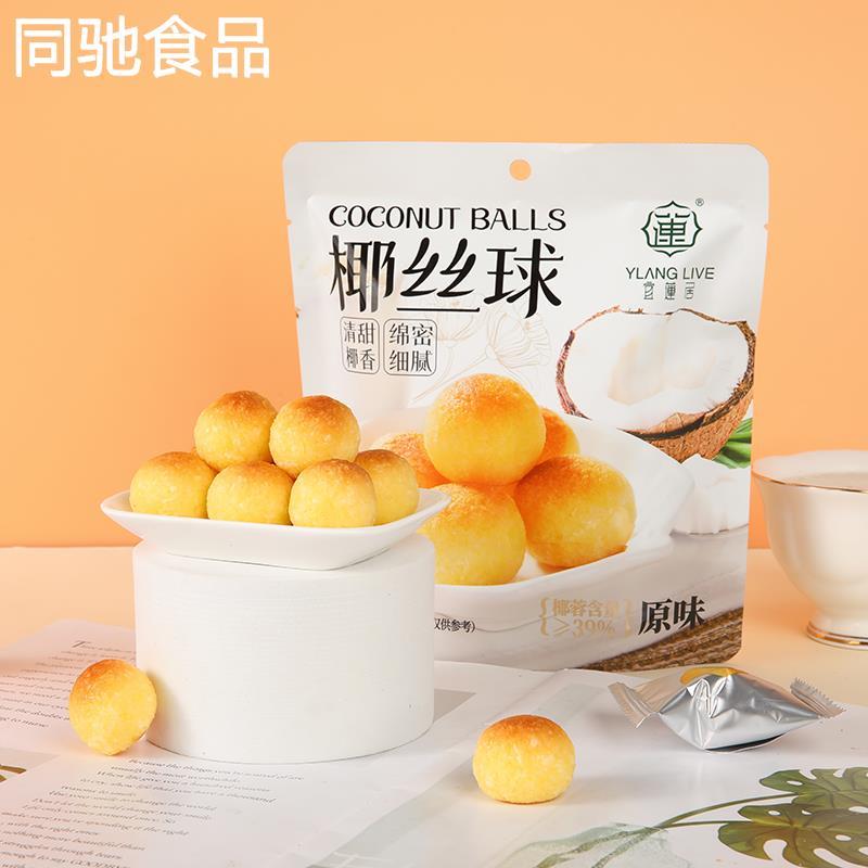 宜莲居椰丝球原味90g青柠味80g椰蓉甜点办公室糕点丸子椰酥甜品
