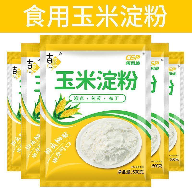 玉米淀粉食用淀粉勾芡烘焙蛋糕用纯正粟粉食用生粉勾芡纯玉米淀粉