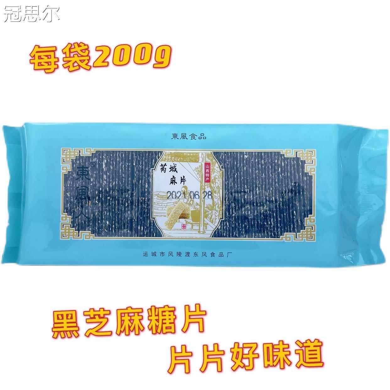 芮城麻片白芝麻糖果酥薄脆片东风人运城山西特产手工黑芝麻芝麻片