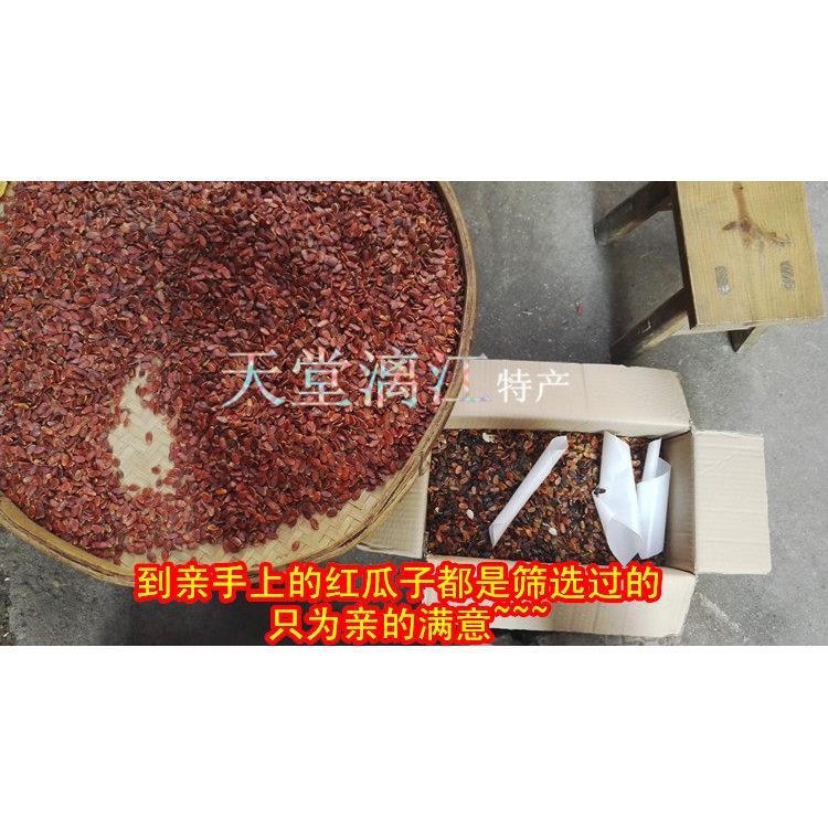 天堂漓江桂林特产新货原味生红瓜子农家生的红西瓜籽粒粒饱满