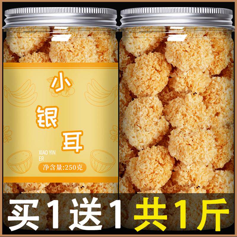 椴木小银耳干货特级野生新